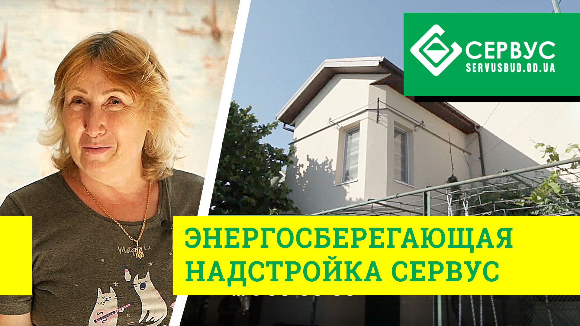 Энергосберегающая_надстройка_Сервус