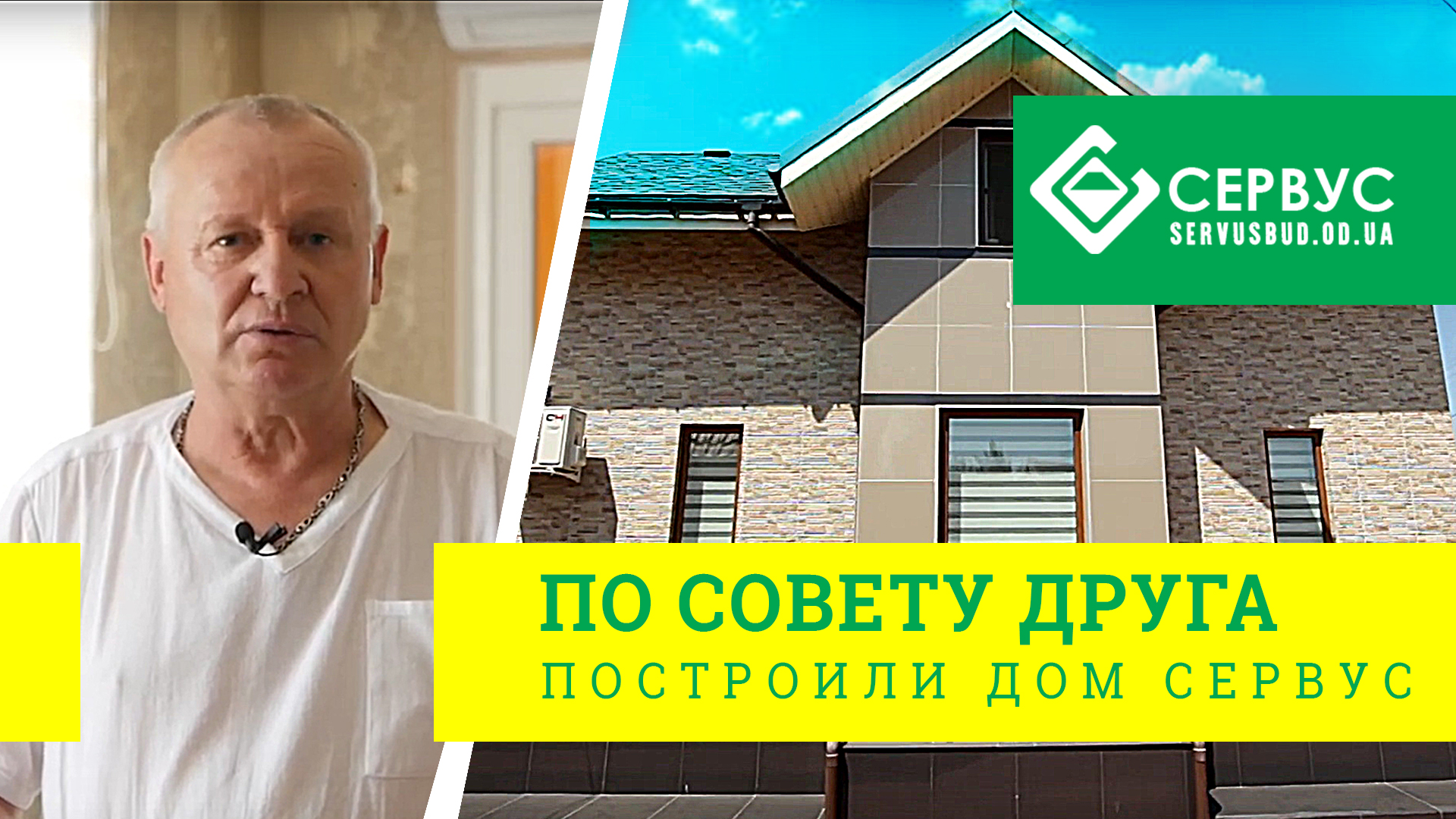 дача Сервус_03